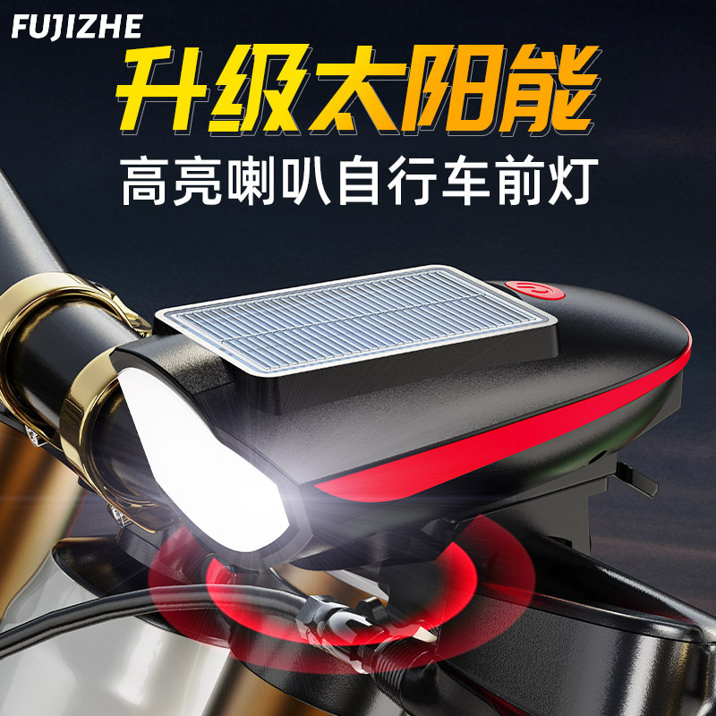 自行车灯前灯太阳能喇叭灯USB充电前灯单车强光手电骑行太阳能灯