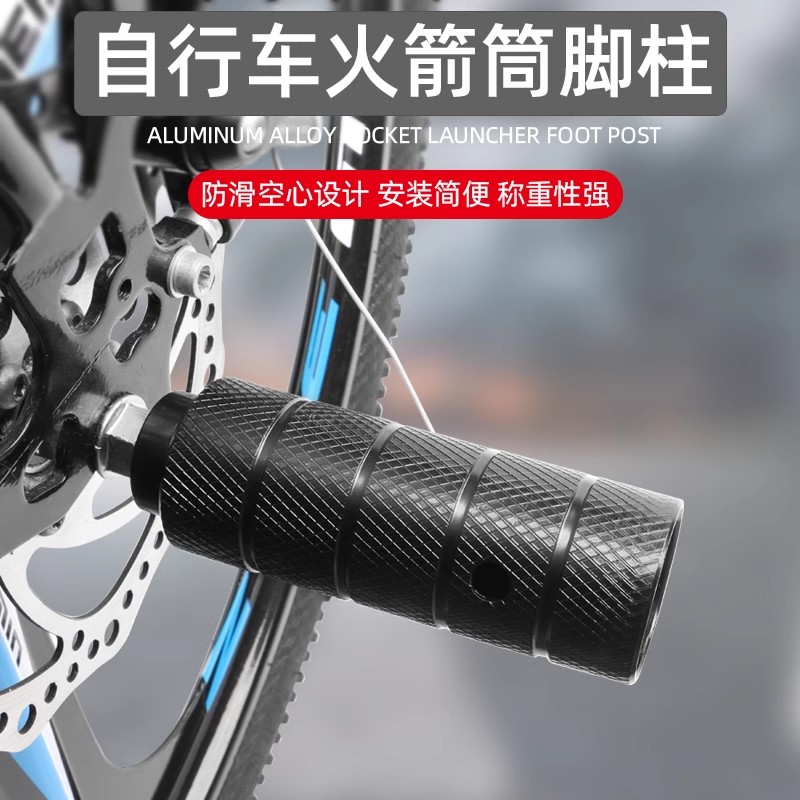 山地自行车火箭筒镂空后轮脚踏板通用后座踏杆放脚站人踩脚配件