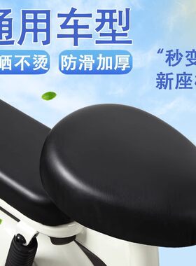 抖音热销电动车坐垫套皮革防水防晒电动自行车座套电瓶车座垫套