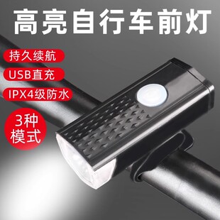 山地自行车前灯尾灯夜骑USB充电亮照明灯骑行装 备防水车灯配件