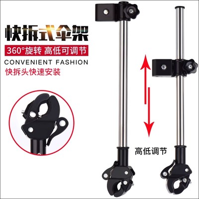 自行车快拆支架伞架电动车遮阳撑伞架推车婴儿车山地车雨伞支撑架