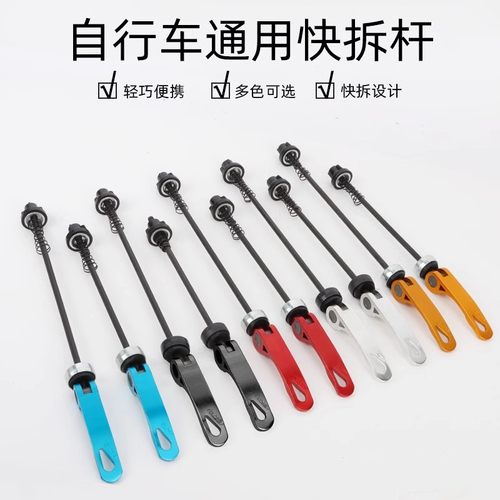 山地车通用快拆轴自行车轴皮花鼓轴承快拆杆空心前后轴花鼓配件