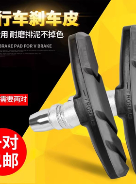 自行车刹车皮山地车皮公路车闸皮v刹车皮单车v刹车块刹车片配件