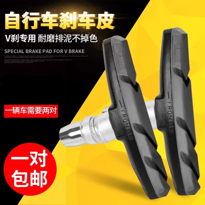 自行车刹车皮山地车皮公路车闸皮v刹车皮单车v刹车块刹车片配件