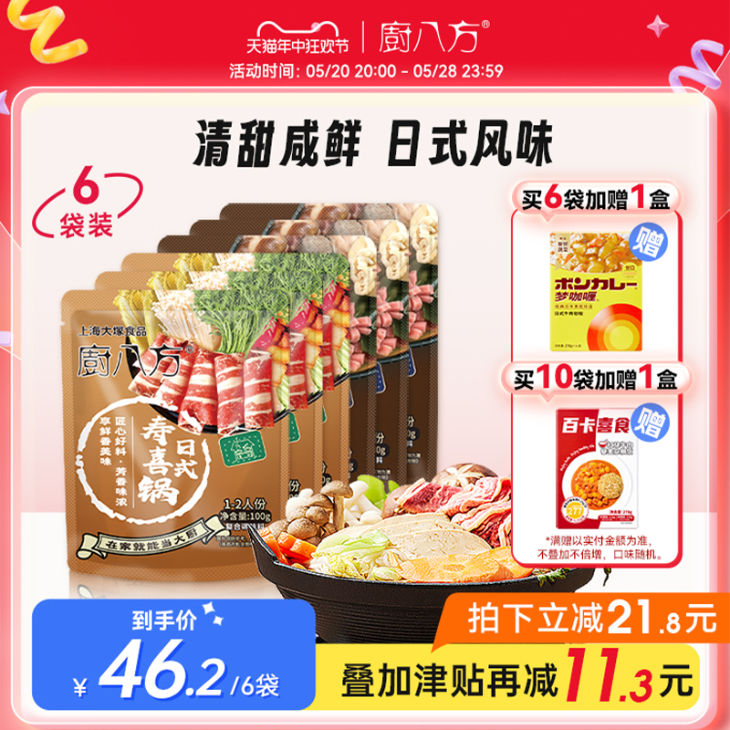 厨八方日式风味0脂肪火锅底料