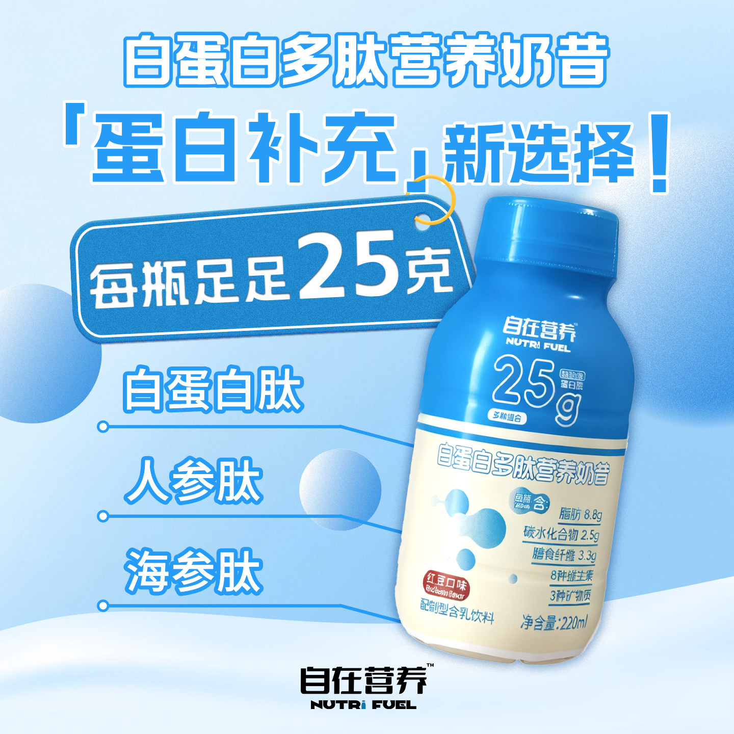 自在营养 25g白蛋白多肽奶昔（10瓶/箱）放化疗围手术期补充剂