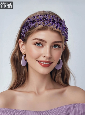 怡星优雅气质紫色发箍水晶串珠花朵发饰压发洗脸女士发饰头箍A29