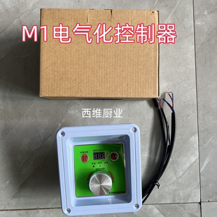 电气化控制器m1白油植物油M1型加热款控制器仪表商用电气化控制器