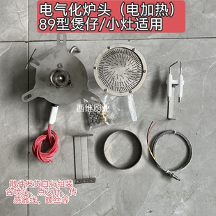 电气化炉头总成白油液蜡专用家用灶煲仔炉各种灶具改装使用220v