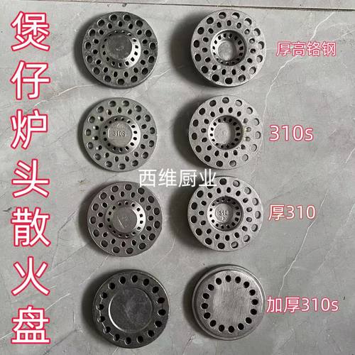 散火盘压火盘310材质加厚耐烧煲仔炉头配件散火压火盘煲仔多孔盘