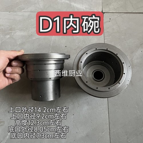 D1D2D3D4D5D6D7电喷猛火炉头碳钢加厚甲醇植物油白油炉芯内碗配件