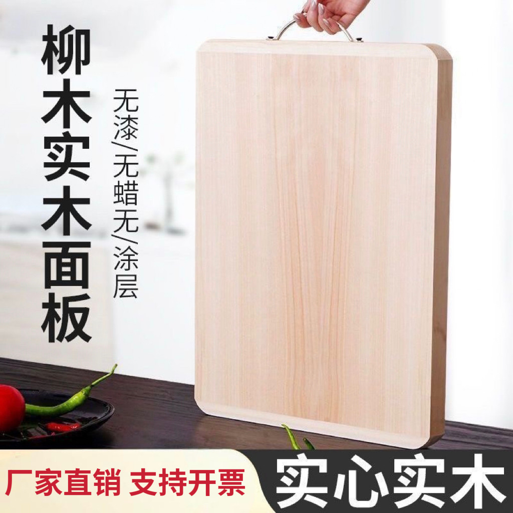柳木面板菜板家用加厚案板砧板和面板水果板厨房砧板超大号特大码