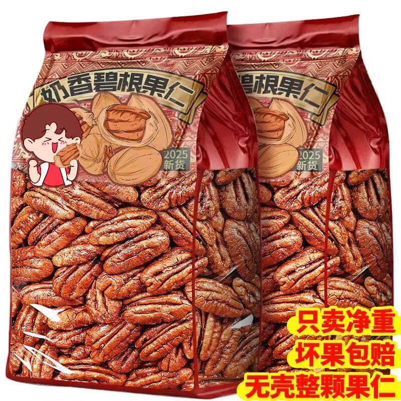 碧根果仁正品官方旗舰店原味无长寿坚果添加新炒年货散称零食批发