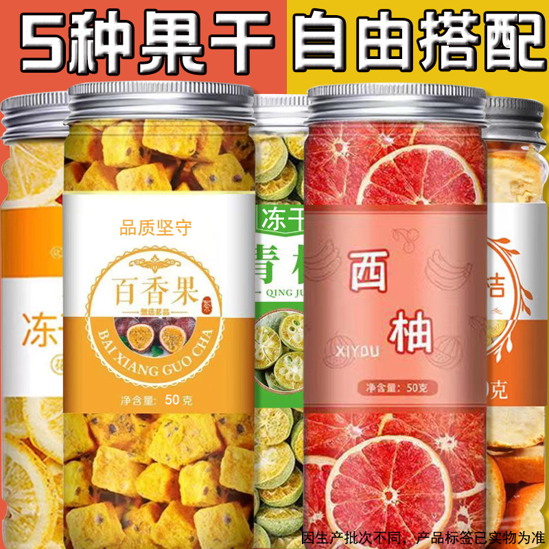 水果茶金桔柠檬百香果茶泡水喝的东西花茶茶包冻干柠檬片西柚青桔