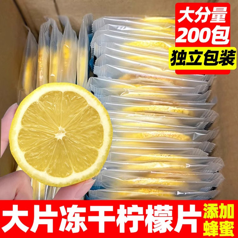 冻干柠檬片独立包装柠檬干水果茶泡水喝的东西维C喝茶茶包冲饮品