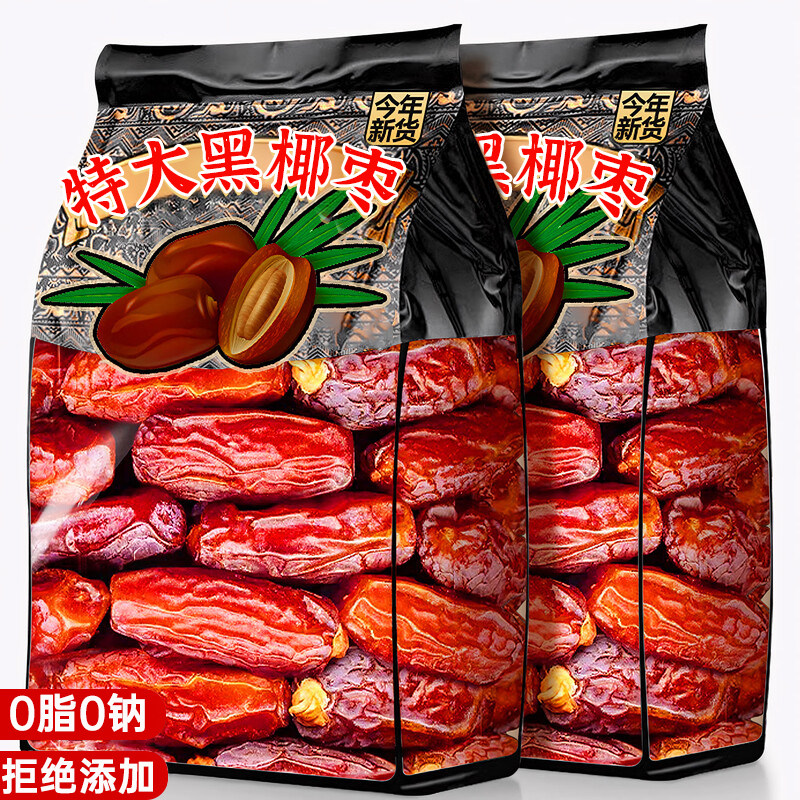 黑椰枣特级大颗果干蜜饯官方旗舰店正新特疆产宗零食休闲食品小吃