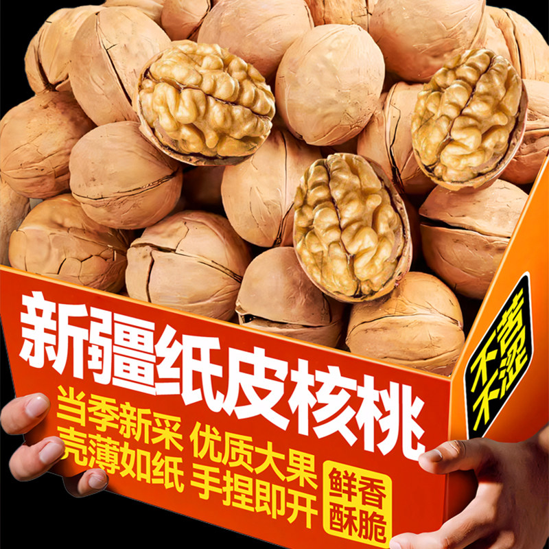 185纸皮核桃2025新货新疆特产薄皮生核桃原味孕妇坚果官方旗舰店