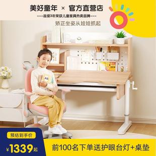 美好童年儿童学习桌小学生书桌实木课桌子家用可升降写字桌椅套装