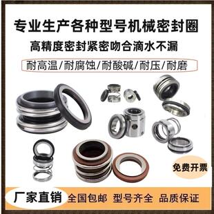 消防泵合金机械密封机封管道离心泵水封密封增压稳压泵多级泵密封
