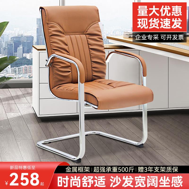 办公椅家用舒适久坐电脑椅弓形座椅会议椅书房书桌椅子职员会客椅