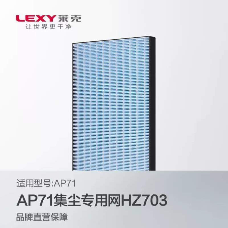 莱克LEXY空气净化器除醛雾霾耗材AP50/AP53/AP71/AP73/AP78过