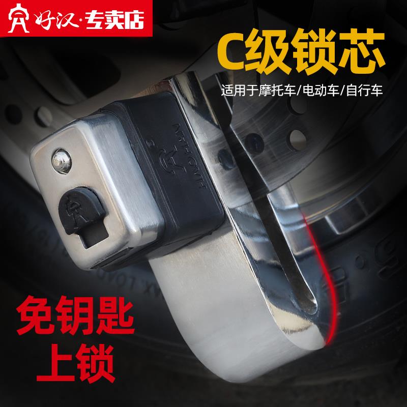 好汉防水摩托车锁碟刹锁防撬电瓶车电动车锁防盗锁自行车锁配件