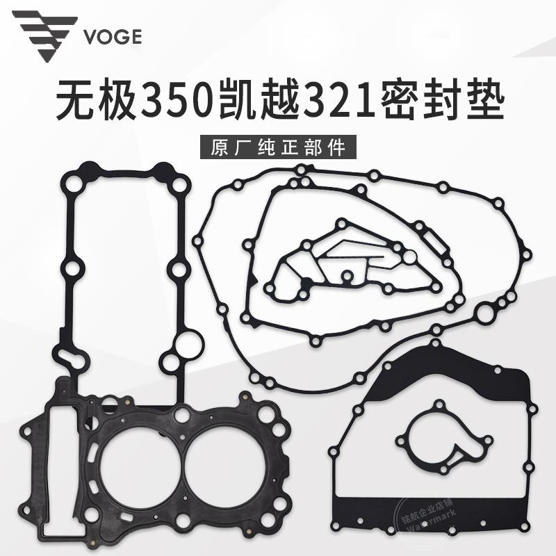 无极350AC凯越321隆鑫LX300-9 KEL350发动机全车密封垫大修垫缸垫