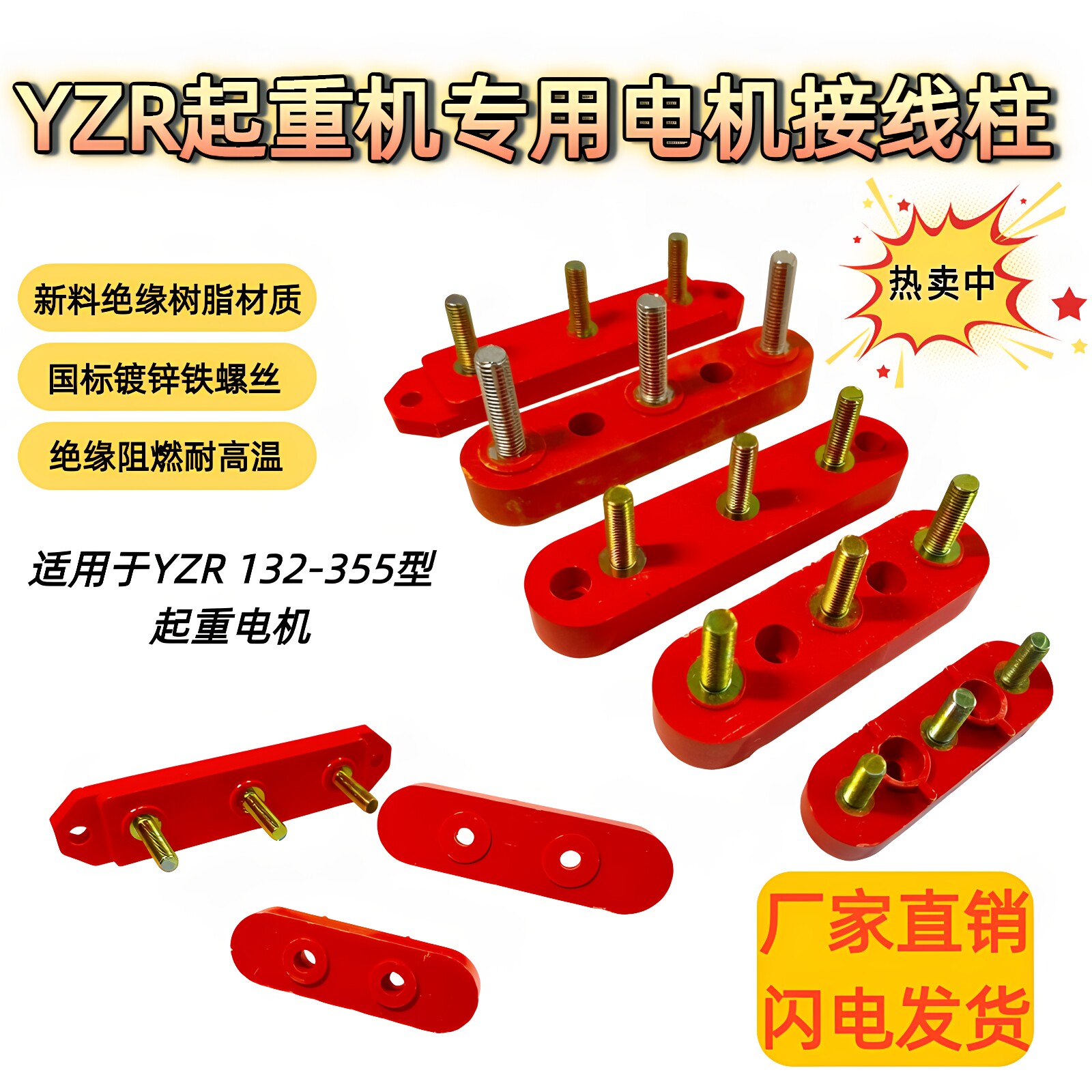 YZR起重电机接线柱一字型三柱板图片