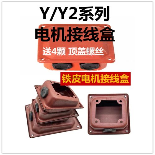 电机接线盒铁皮送螺丝送胶垫