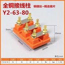 三相电机接线板全铜Y2 接线端子加厚电动机接线柱 5.5KW 22KW45KW