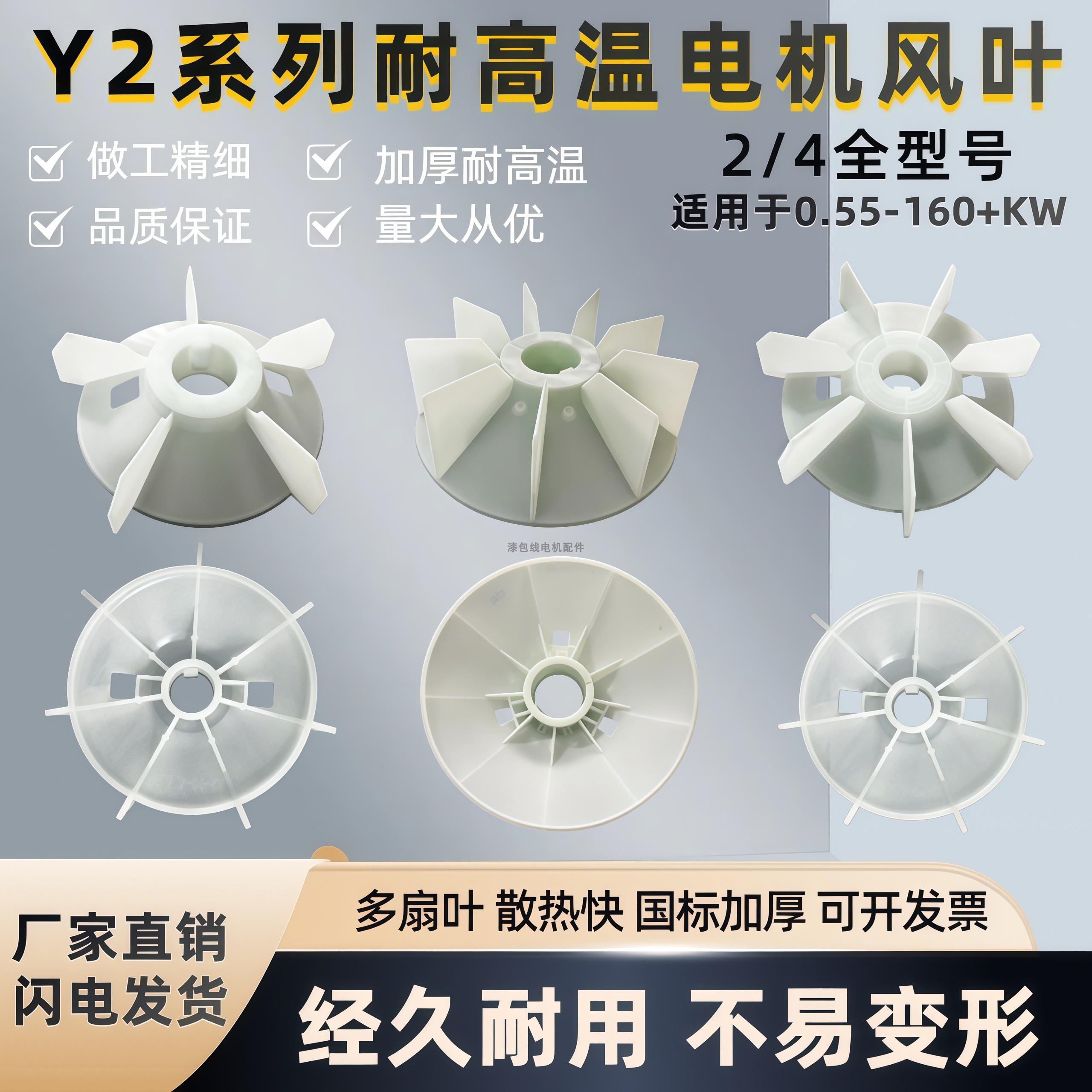 耐高温电动机风叶Y2-80-315图片