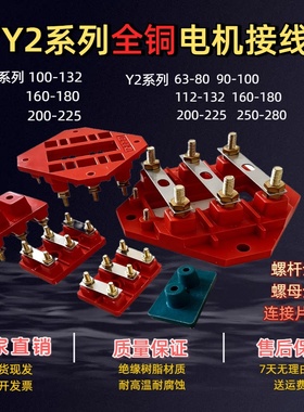 三相电机接线板全铜Y2 5.5KW 22KW45KW 接线端子加厚电动机接线柱