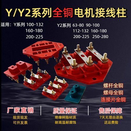 全铜国标三相电机接线柱