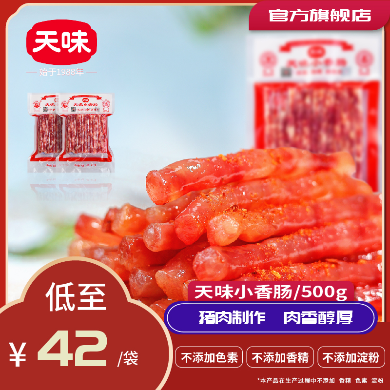 整箱四川天味小香肠天味