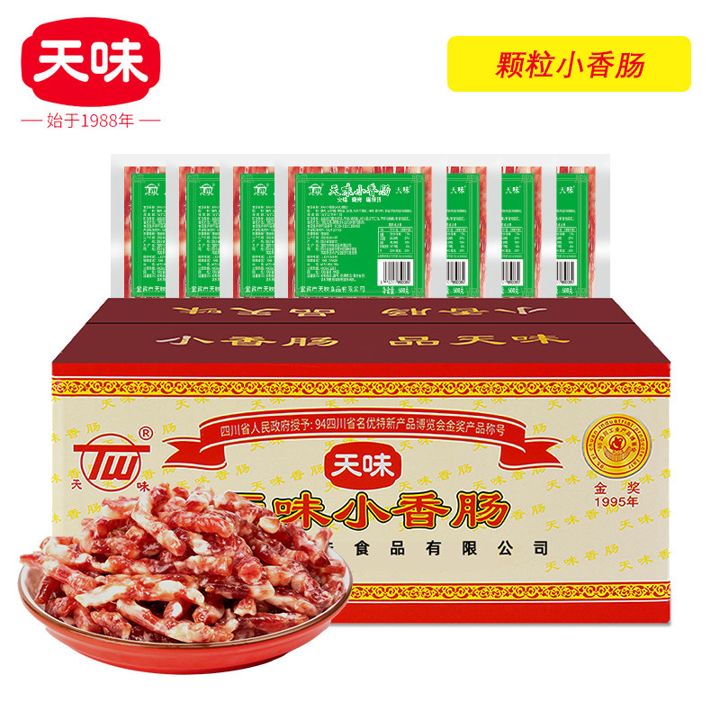 天味小香肠500g颗粒肠整箱商用批发串串烧烤食材广味腊肠广式甜肠