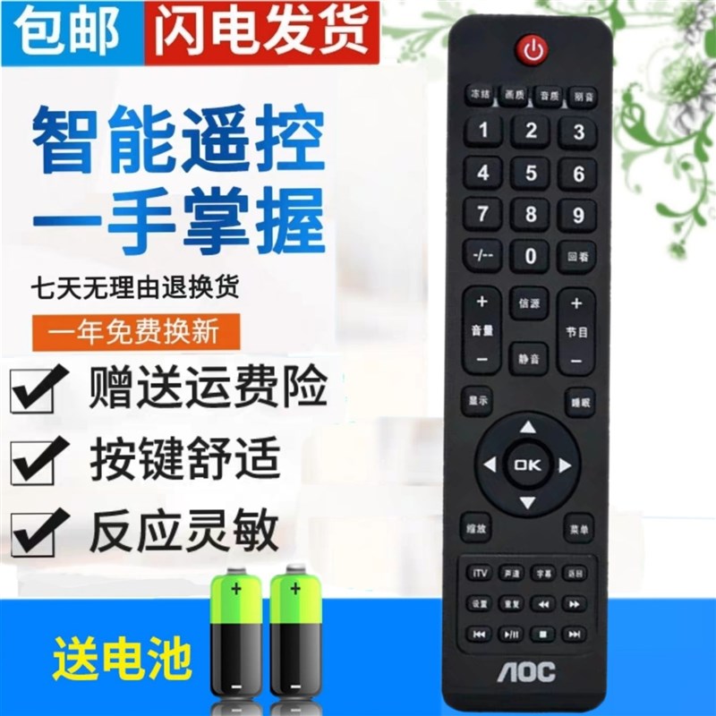 冠杰AOC电视遥控器T2646 T3246D T4246D T3265M T3203D LC46K06M
