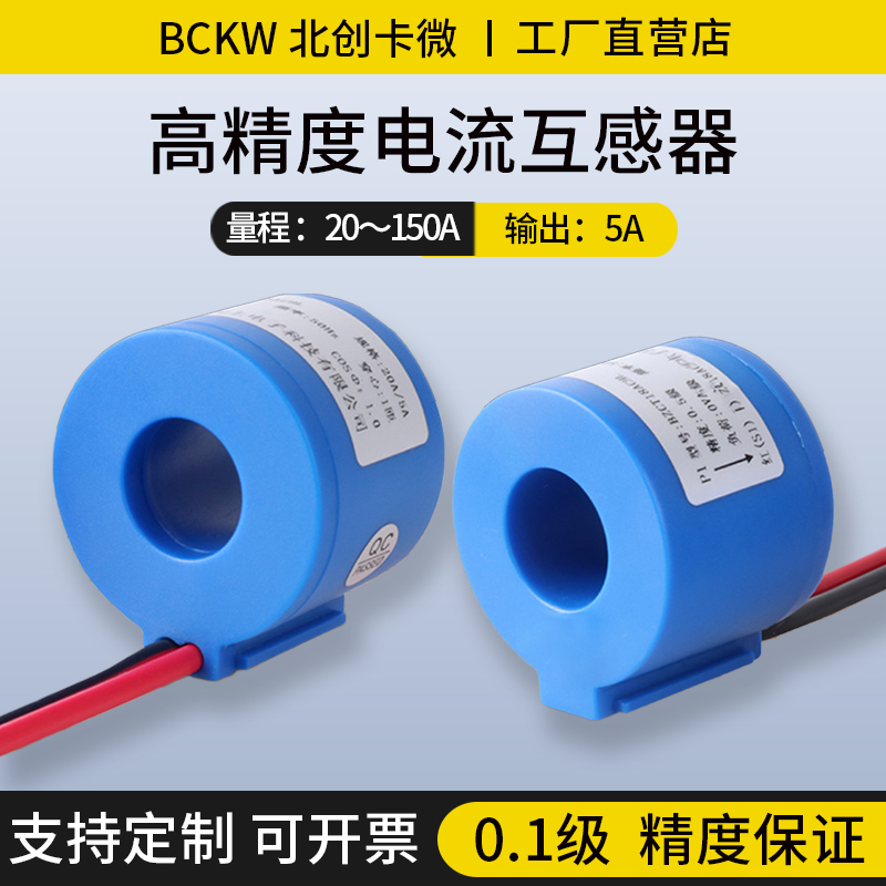 小型交流标准电流互感器BZCT18ACHL接电表穿心式高精度20/150A/5A