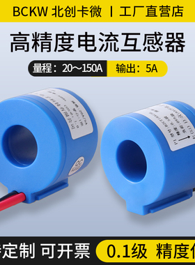 小型交流标准电流互感器BZCT18ACHL小尺寸穿心式高精度20/150A/5A