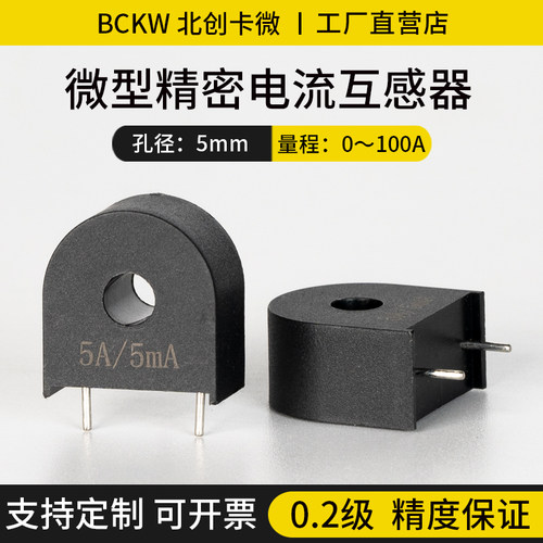 插针式微型电流互感器