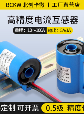小型电流互感器BZCT10ACHL导轨式高精度0.5级计量电表用30A/5A/1A