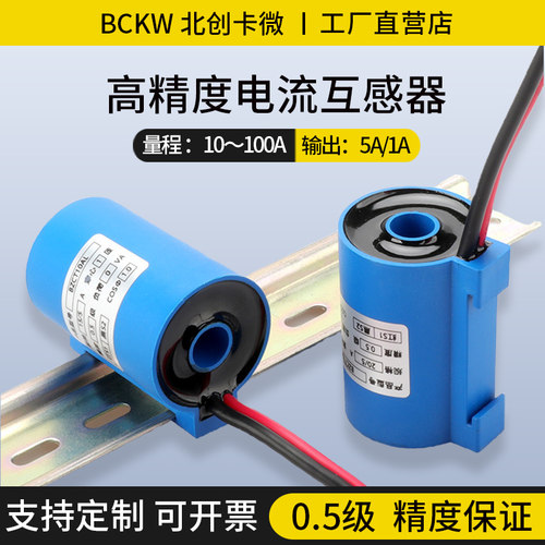 小型电流互感器BZCT10ACHL