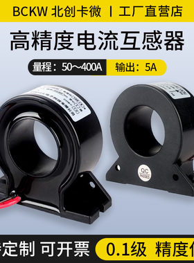 交流电流互感器BZCT30ACHL穿芯式闭口0.1级高精度计量用400A/5A