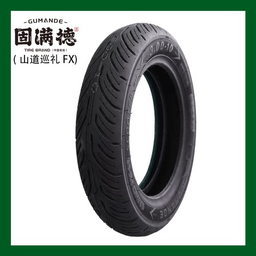 固满德三代山道巡礼FX电动/摩托车半热熔真空轮胎防滑耐磨10/12寸