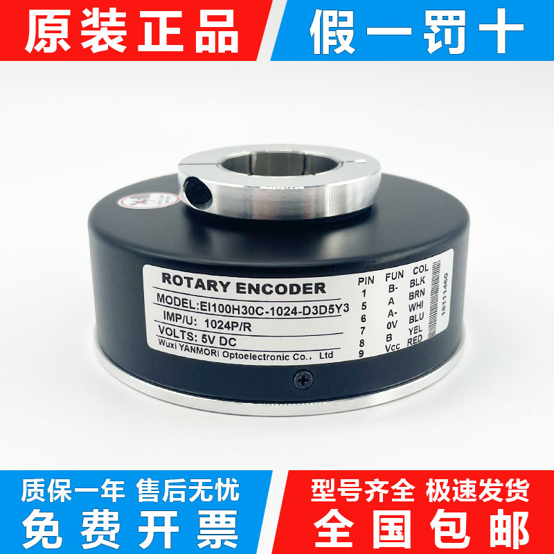 电梯编码器EI100H30C-1024-D3D5Y3空心轴光电旋转编码器汇通