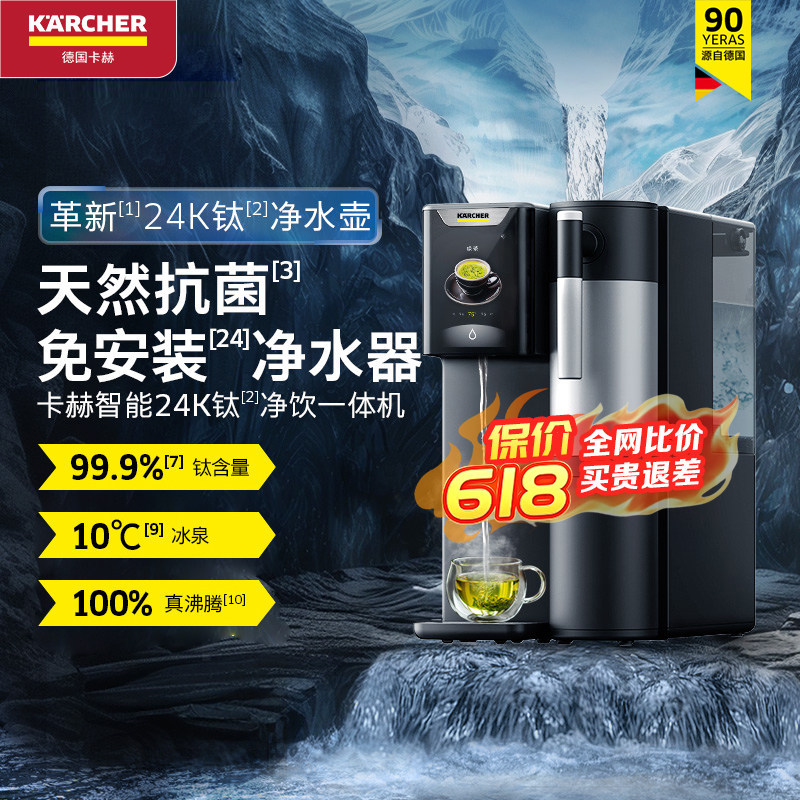 KARCHER德国卡赫净水器家用饮水机加热直饮钛水壶台上一体净水机
