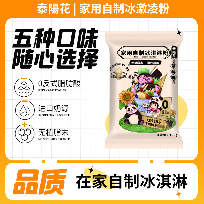 冰淇淋粉家用DIY自制冰激凌球冰淇淋粉