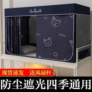 寝室上下铺全封闭带支架遮光帘布学生上铺防摔 床帘蚊帐一体式