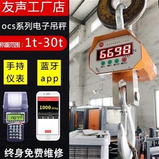 友声电子吊秤5吨3吨2吨10吨挂钩秤无线打印行车吊钩称5t吊磅一吨
