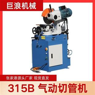 切管机mc315b气动半自动切割机钢管不锈钢管金属圆锯机水冷割管机