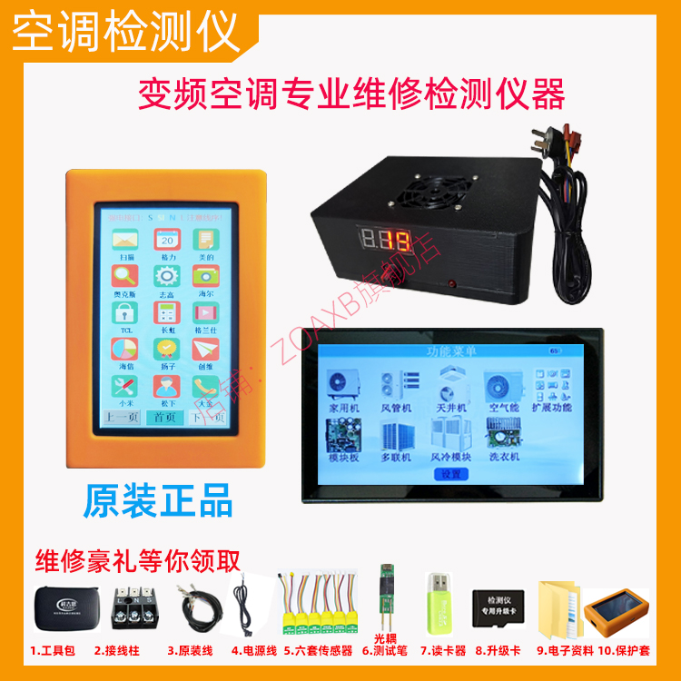 专业变频空调维修工具工装检测仪